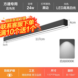 FLKL铝方通吊顶专用LED灯条超亮超市健身房办公室现代简约格栅长条灯 24W 方通款120*5cm（黑边）