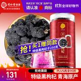 同仁堂品牌 北京同仁堂 特级黑枸杞子250克青海特产养生泡茶礼物实用