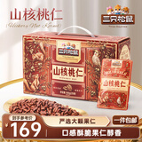三只松鼠山核桃仁500g/箱 量贩每日坚果炒货免剥休闲零食干果小吃
