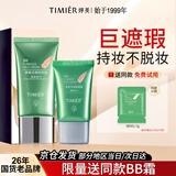 婷美bb霜遮瑕不脱妆防水防汗持久保湿女官方正品粉底液京东自营旗舰店