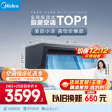 美的（Midea）厨清凉 防油烟 厨房空调 专用吸顶式 变频空调 大冷量 CKF-30XW/BN8Y-XD300 曜石黑