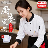 龙伟联合高档厨师服长袖男春秋中式厨房工作服套装炊事服食堂工衣大码定制