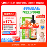 莱思纽卡螯合铁液体铁铁剂婴幼儿童补铁宝宝铁滴剂60ml 甘氨酸铁