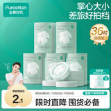 全棉时代一次性压缩毛巾6枚*6筒纯棉洗脸巾便携出行洗澡美妆旅行