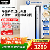 松下（Panasonic）【国家补贴】家用空气净化器除甲醛除菌宠物除异味过敏源空气消毒机卫健委备案 加湿一体机VJL75C2