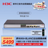 华三（H3C）ER6300G3 2*10 GE+2*GE Combo+8*GE企业级千兆VPN有线路由器 带机700 内置防火墙/AP管理/图形配置