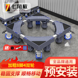 七角板洗衣机底座全自动滚筒波轮洗衣机通用支架 可移动架子洗衣机增高脚垫8J4S适用于小天鹅美的海尔