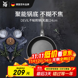 WMF福腾宝煎锅家用不粘锅煎盘煎蛋锅牛排锅Devil平底锅24cm厨房好物