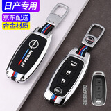 猛速适用日产钥匙套天籁14代轩逸奇骏逍客尼桑骐达途达乐蓝鸟汽车壳扣 新款3键尾箱-ND皮扣【铂金银】
