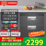 西门子（SIEMENS）嵌入式消毒柜双门家用90升大容量 高温紫外线臭氧二星级消毒碗筷柜 餐具烘干厨房碗柜 HS223601W 二星级 90L