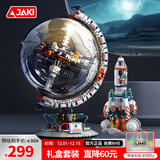 佳奇科技（JAKI）积木拼装破晓地球仪+航天火箭探月套装儿童玩具成人男孩生日礼物