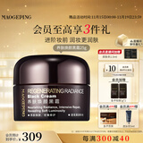 毛戈平奢华养肤黑霜25g保湿面霜妆前晚霜润肤修护滋养生日礼物