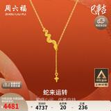 周六福蛇来运转黄金项链女生肖蛇足金吊坠生日礼物计价A0613100 约3.61g