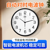 康巴丝（Compas）挂钟自动对时电波钟客厅教室考场静音时钟表挂墙C6891 黑色 35cm