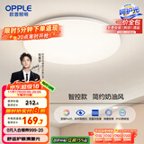 欧普（OPPLE）24瓦吸顶灯客厅卧室灯智控快装LED灯饰简约风10㎡呵护光 冰玉III