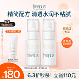 芙丽芳丝（Freeplus）乳液补水保湿润肤露（清爽型）男女士50ml*2