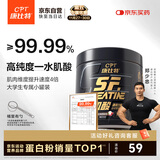 康比特一水肌酸粉99.99%高纯原料健身补剂 高纯肌酸100g 白桃荔枝味