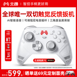 北通鲲鹏70精英无线游戏手柄AI智控自适应双切扳机摇杆 xbox电脑PC蓝牙NS体感 steam电视switch2原神