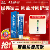 云南白药经典系列牙膏 健齿护龈改善牙龈问题 清新口气留兰香型牙膏180g