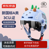 京东京造儿童电动车头盔 升级款新国标A类3C认证 加厚缓冲层电瓶车恐龙款M码50-56cm