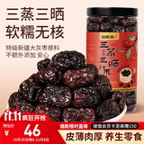 福东海三蒸三晒红枣500克（去核 ）特级新疆和田大灰枣免洗即食补品气血