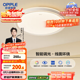欧普（OPPLE）48瓦吸顶灯客厅卧室灯简约护眼智控调光LED灯具18㎡品见III包安装