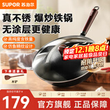 苏泊尔（SUPOR）铁锅精铁真不锈爆炒铁锅家用炒锅无涂层锤纹物理防粘铁锅明火专用 【85%选择】2-4人铁锅- 32cm