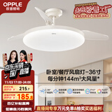 欧普（OPPLE）风扇灯吊扇灯24瓦LED照明低噪音餐厅卧室吊灯灯具包安装 冰风白