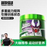 训练怪兽面具氮泵爆发力耐力UP健身力量训练营养粉体考跑步运动补剂 【氮泵1.0】荔枝黑莓味150g（基础训练）