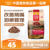 麦富迪狗粮 无谷牛肉双拼狗粮成犬小型犬比熊贵宾缓解泪痕 1.5kg