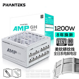 追风者AMP GH白金牌1200W全模组白色电脑机箱电源(ATX3.1/PCIe5.1/12V-2x6 /日系电容/5090显卡）