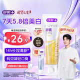 舒客美白酵素牙膏 美白牙齿去黄去渍清新口气减轻口臭 120g新老随机