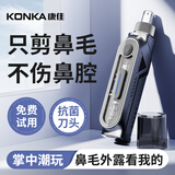 康佳（KONKA）鼻毛修剪器电动鼻毛剪迷你便携充电式脱毛仪高转速进毛口二代升级修鼻毛神器中秋国庆出行必备礼物 顶配升级款【耀夜黑】