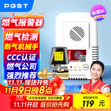 PGST 煤气罐报警器液化石油气燃气 厨房煤气泄漏感应探测报警器机械手