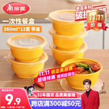美丽雅 一次性饭盒圆形360ml*12套 快餐野餐打包加厚带盖塑料保鲜可微波