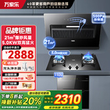 万家乐油烟机灶具套装J1R2 家用侧吸式抽油烟机燃气灶具燃气热水器烟灶消厨房多件套 【烟灶消毒柜套装】J1R2+C2T1+DQ053 液化气