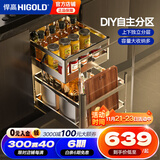 悍高（HIGOLD）拉篮304不锈钢厨房橱柜双层调味篮带阻尼导轨 400柜2层-PDL系列调味篮 预售