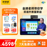 优学派P36纳米仿生屏学习机12.2英寸 AI护眼学生平板电脑 小学中学全科全龄段英语学习家教点读机