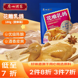 广州酒家利口福花雕乳鸽180g 预制菜 粤菜速食 半成品 加热即食 夜宵配酒