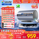 海尔智家【家电补贴20%】3300W变频电热水器家用洗澡一级能效小型速热增容热水器储水式热水器Leade r 80L 3300W 锆金全瓷无垢镁棒免换