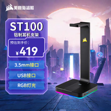 美商海盗船 (USCORSAIR)  ST100 铝制耳机支架 3.5mm接口 黑色 USB接口 7.1声道 RGB灯光  