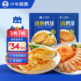 小牛凯西香煎鸡排混合装800g原味5片+奥尔良鸡排5片冷冻鸡胸肉健身轻食餐