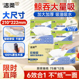 洁柔厨房抽纸75抽*12包双层加厚吸水吸油轻松去油污一次性懒人抹布