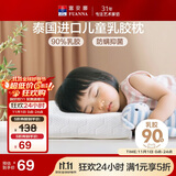 富安娜乳胶枕 泰国进口抑菌防螨儿童乳胶护颈枕 天然乳胶 一只装43*26cm