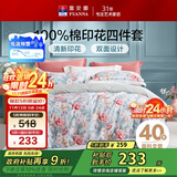 富安娜床上四件套 100%全棉数码印花床单被套 单双人 203*229cm绿家居馆