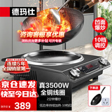德玛仕（DEMASHI）凹面电磁炉商用3500w大功率凹型电炒锅家用电磁灶猛火爆炒电炉灶厨房凹形电炒锅 【品酒会同款】 3500W凹面丨配32cm炒锅丨双旋钮半钢