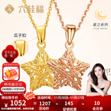 六桂福珠宝星恋K金吊坠18K玫瑰金彩金吊坠可配项链颈链女生日礼物 玫瑰金约0.8克+品牌礼盒+银链