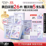 欧诗漫（OSM）珍珠晒后面膜美白补水淡斑提亮肤色烟酰胺保湿护肤品生日礼物女