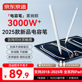 京东京造电容笔iPad苹果笔适用25年Pro/Air/Mini/iPad11平板触控触屏手写笔applepencil二代防误触