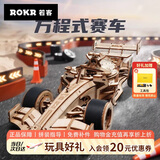 若客（ROKR）F1方程式赛车 diy手工积木立体拼图木质拼装模型玩具车生日礼物